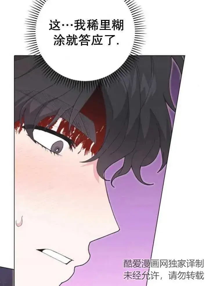 漫画《嫁给了野兽公爵》第17话第22张图