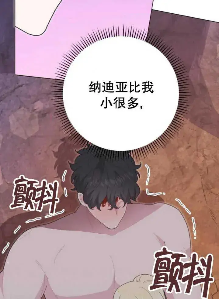 漫画《嫁给了野兽公爵》第17话第23张图