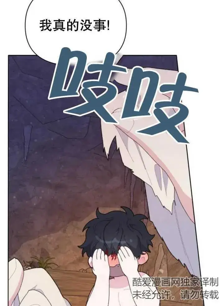 漫画《嫁给了野兽公爵》第17话第3张图