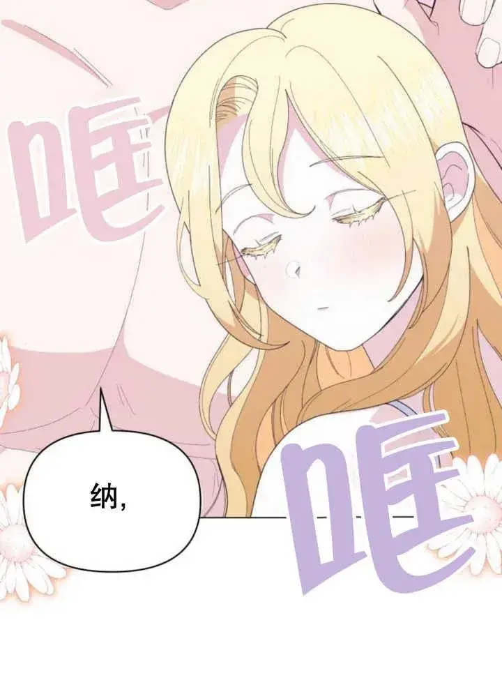 漫画《嫁给了野兽公爵》第17话第30张图