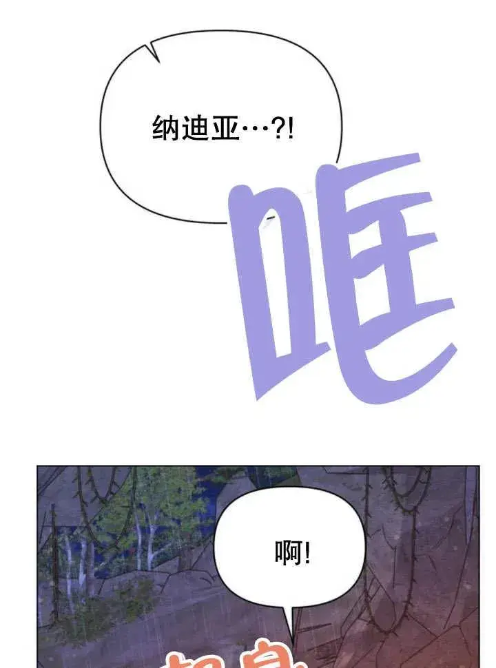 漫画《嫁给了野兽公爵》第17话第31张图