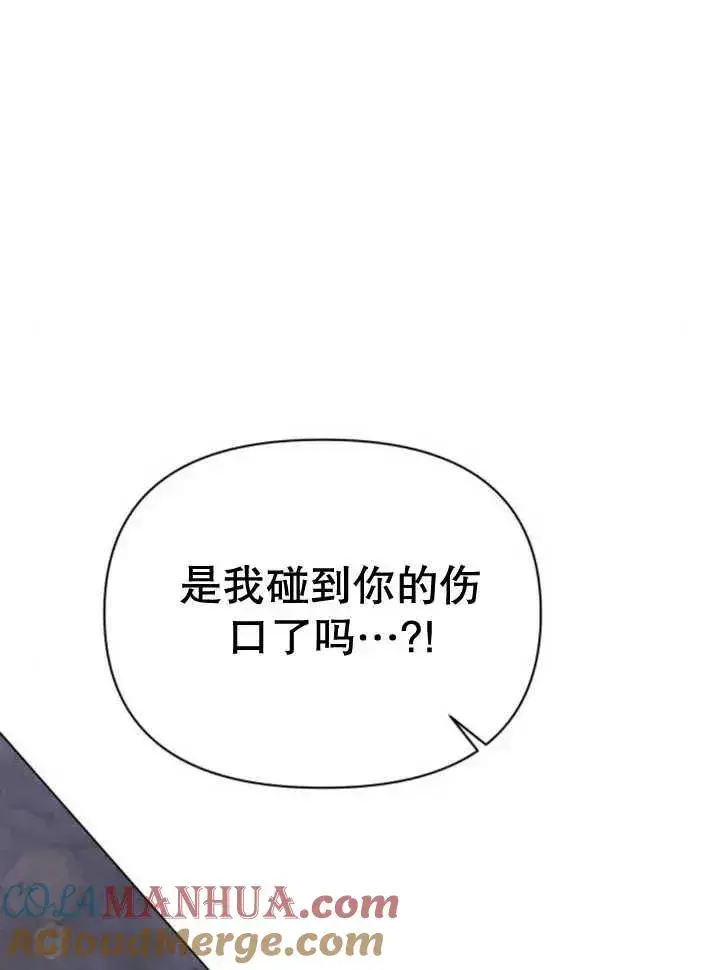 漫画《嫁给了野兽公爵》第17话第33张图