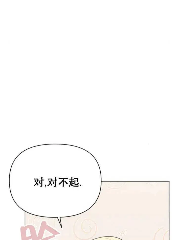 漫画《嫁给了野兽公爵》第17话第36张图