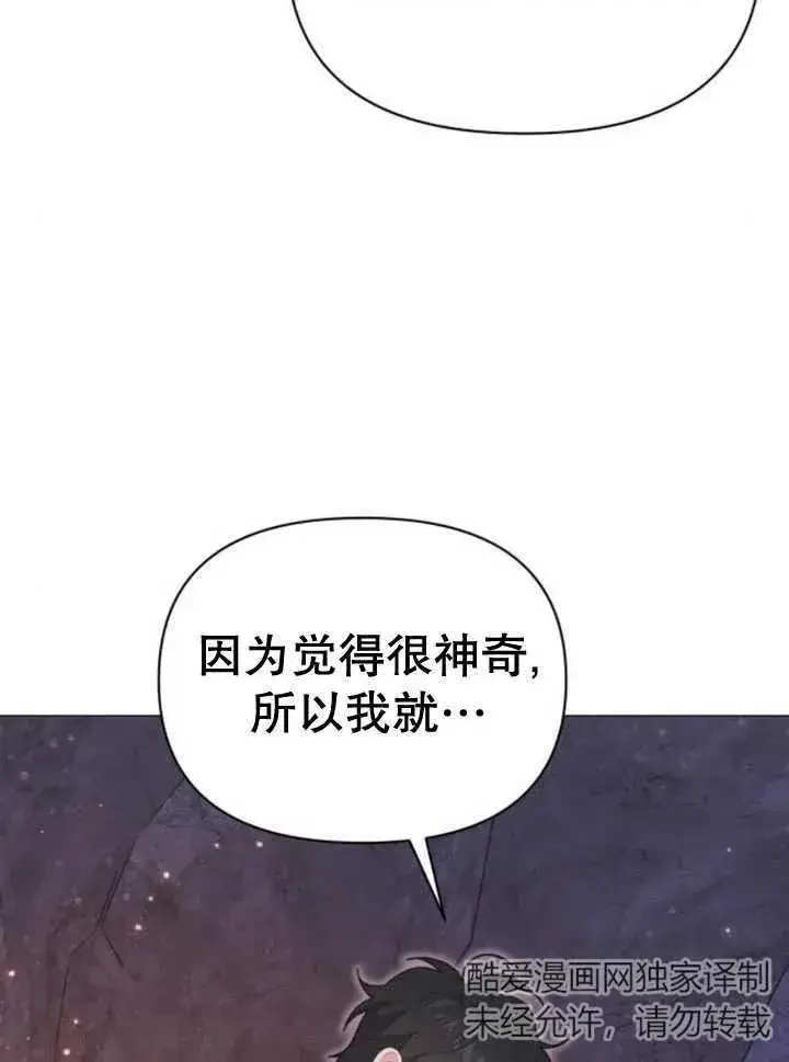 漫画《嫁给了野兽公爵》第17话第38张图