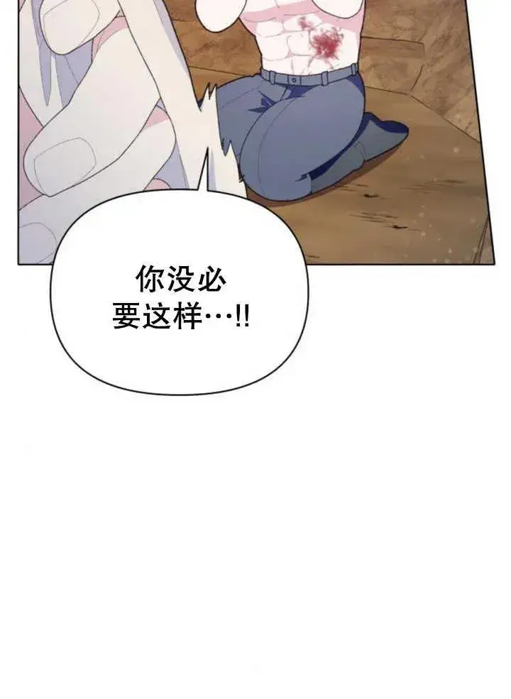 漫画《嫁给了野兽公爵》第17话第4张图