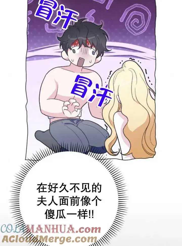 漫画《嫁给了野兽公爵》第17话第41张图