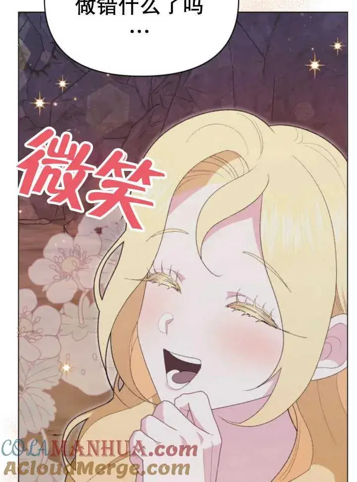 漫画《嫁给了野兽公爵》第17话第45张图