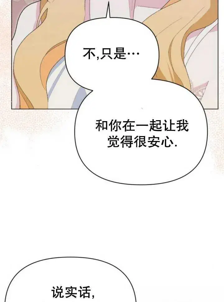 漫画《嫁给了野兽公爵》第17话第46张图