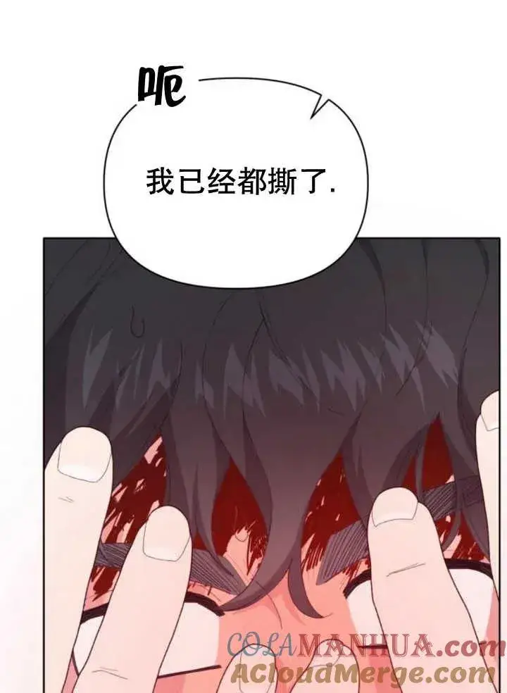 漫画《嫁给了野兽公爵》第17话第5张图