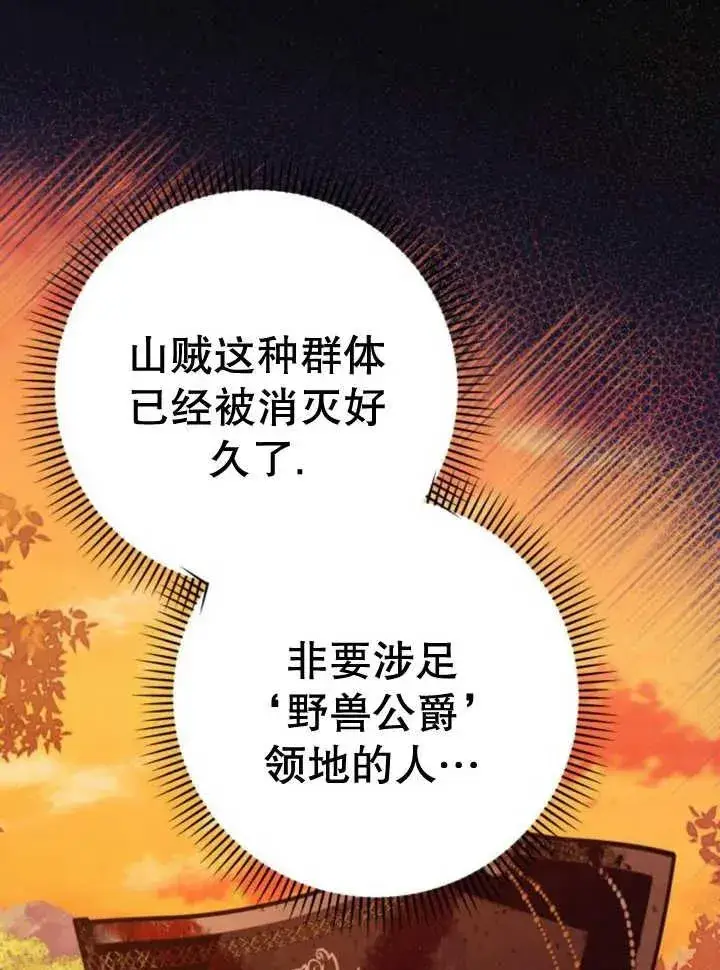 漫画《嫁给了野兽公爵》第17话第54张图