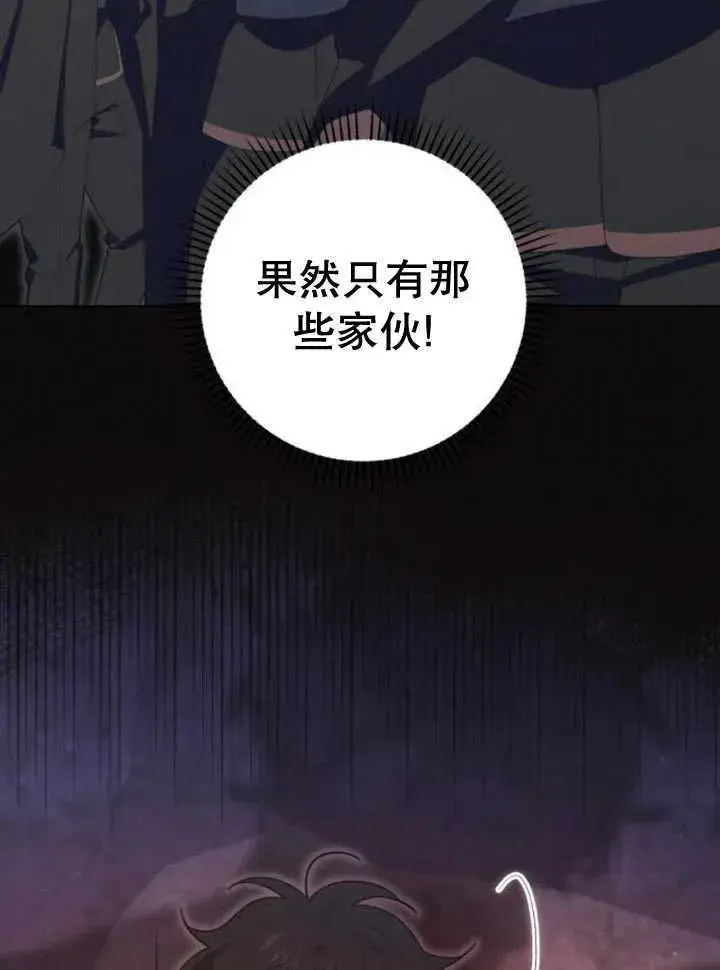 漫画《嫁给了野兽公爵》第17话第56张图