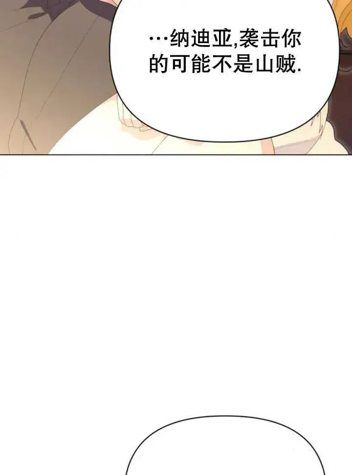 漫画《嫁给了野兽公爵》第17话第58张图