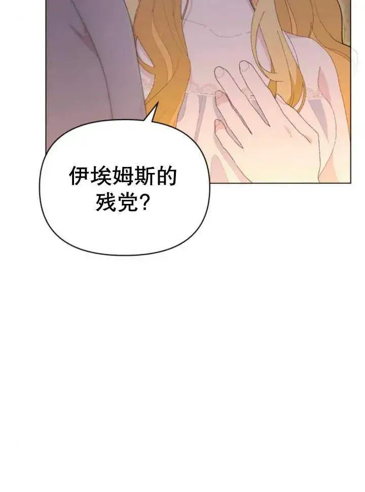 漫画《嫁给了野兽公爵》第17话第60张图