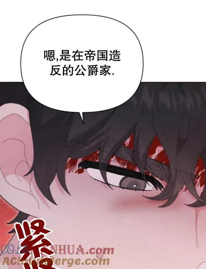 漫画《嫁给了野兽公爵》第17话第61张图