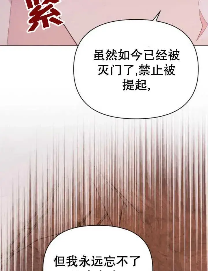 漫画《嫁给了野兽公爵》第17话第62张图