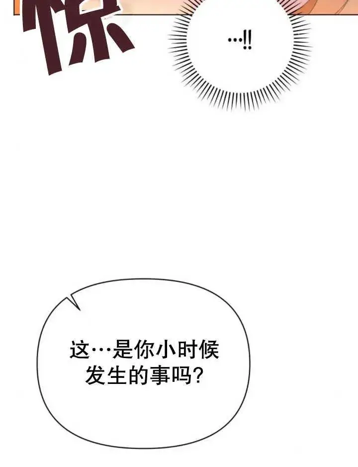 漫画《嫁给了野兽公爵》第17话第66张图