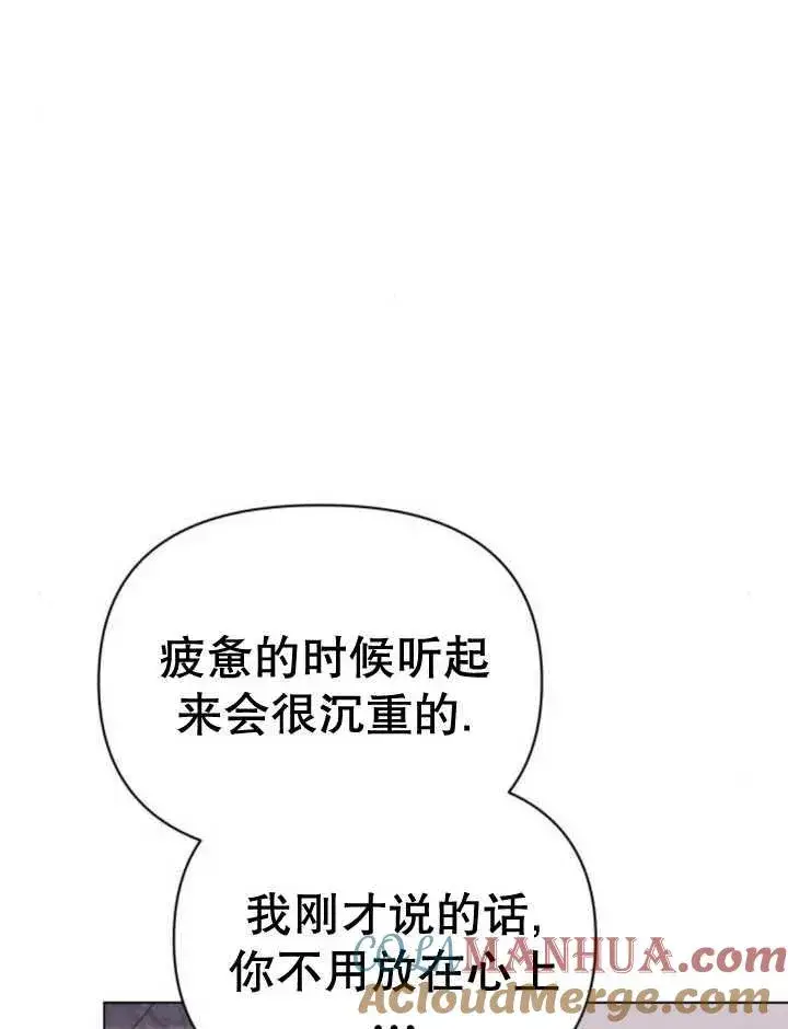 漫画《嫁给了野兽公爵》第17话第69张图