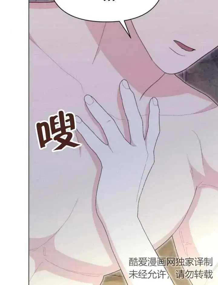 漫画《嫁给了野兽公爵》第17话第70张图