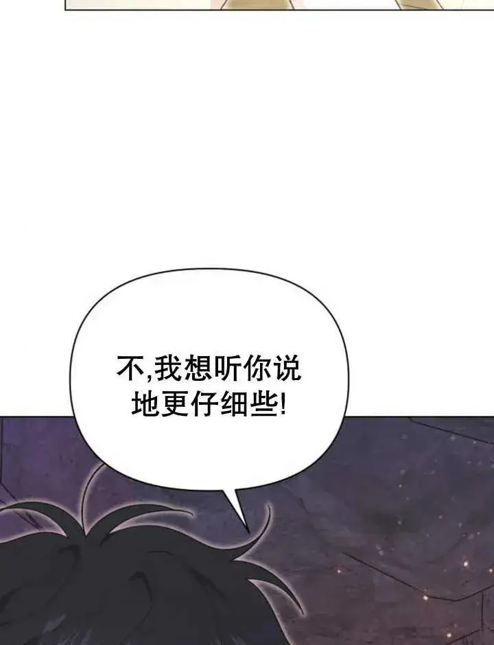 漫画《嫁给了野兽公爵》第17话第71张图