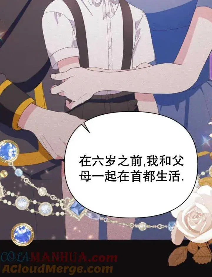 漫画《嫁给了野兽公爵》第17话第77张图