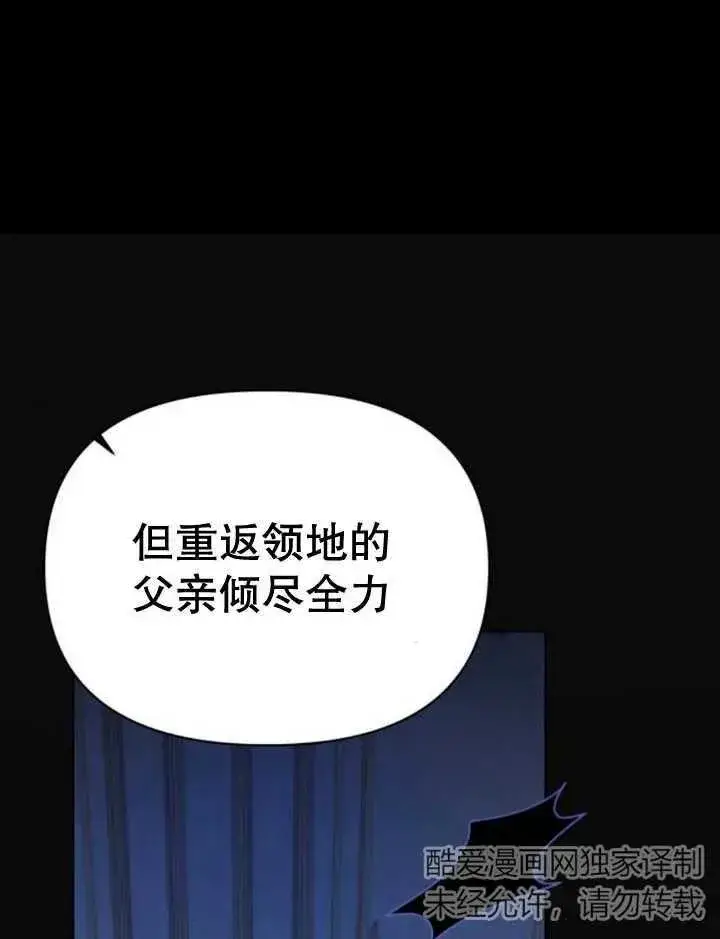 漫画《嫁给了野兽公爵》第17话第80张图