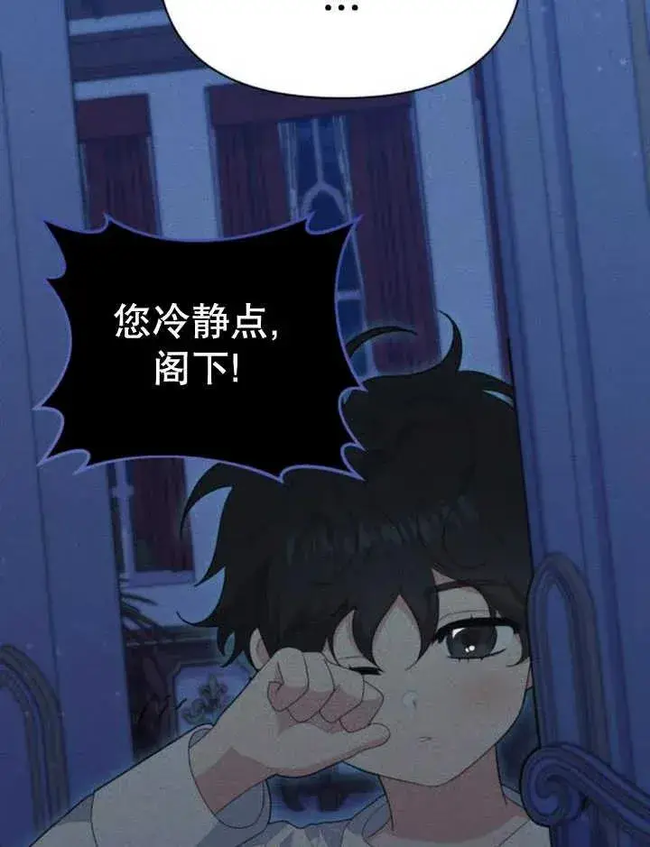 漫画《嫁给了野兽公爵》第17话第82张图