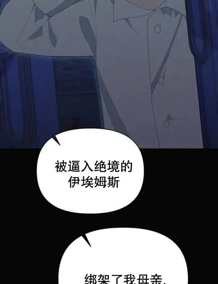 漫画《嫁给了野兽公爵》第17话第83张图