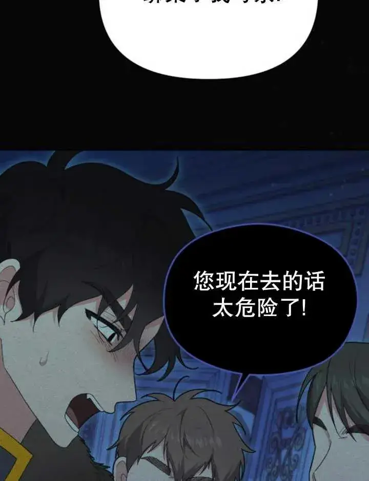 漫画《嫁给了野兽公爵》第17话第84张图