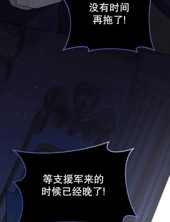 漫画《嫁给了野兽公爵》第17话第86张图