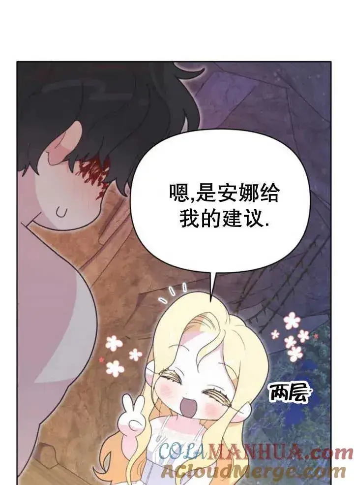 漫画《嫁给了野兽公爵》第17话第9张图