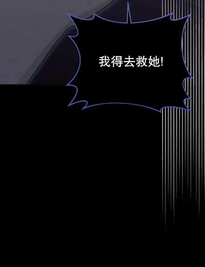 漫画《嫁给了野兽公爵》第17话第90张图