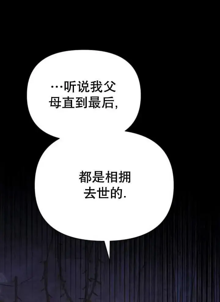 漫画《嫁给了野兽公爵》第17话第91张图