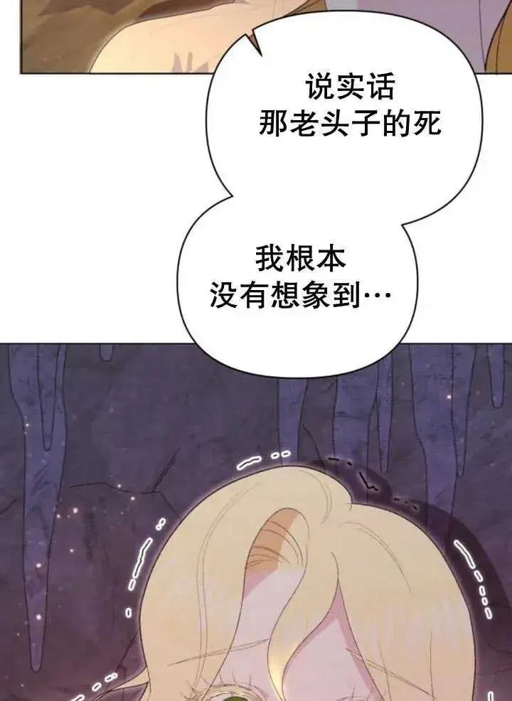 漫画《嫁给了野兽公爵》第17话第95张图