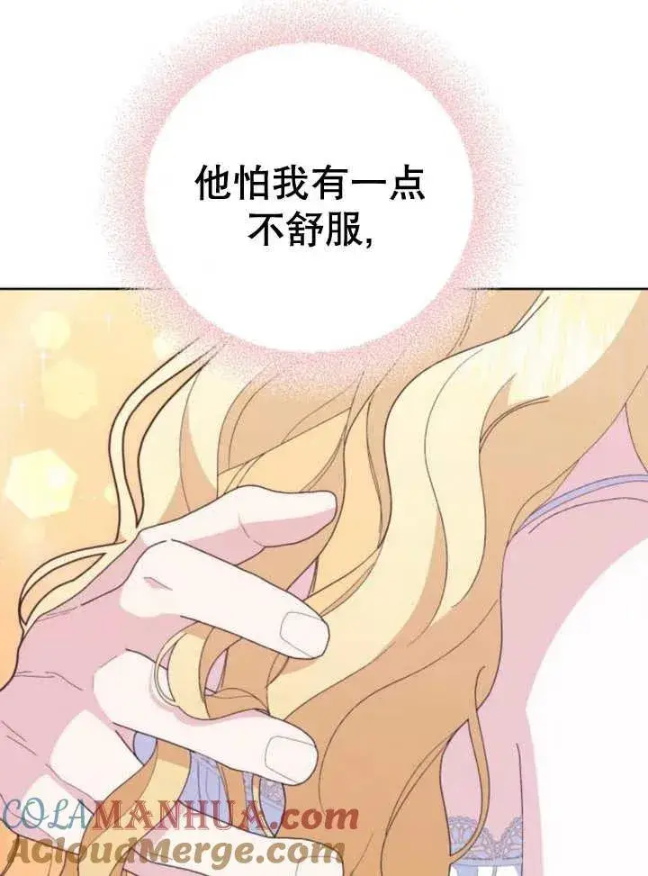 漫画《嫁给了野兽公爵》第18话第109张图