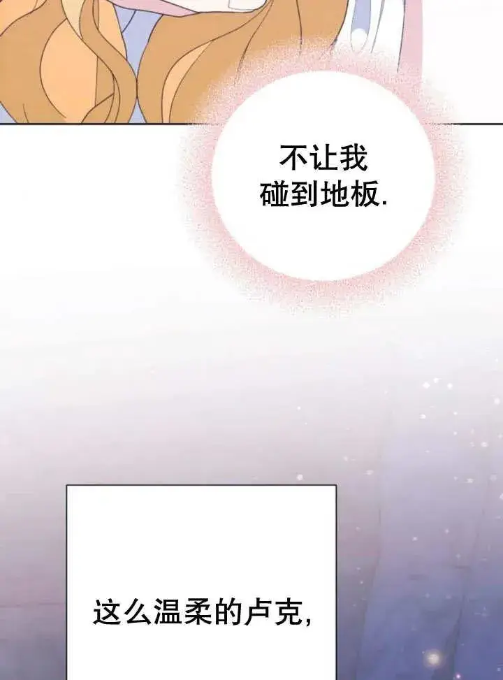 漫画《嫁给了野兽公爵》第18话第110张图