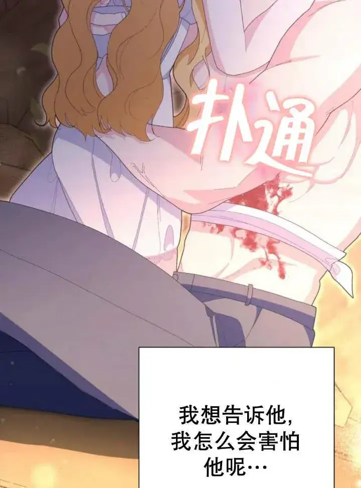 漫画《嫁给了野兽公爵》第18话第112张图