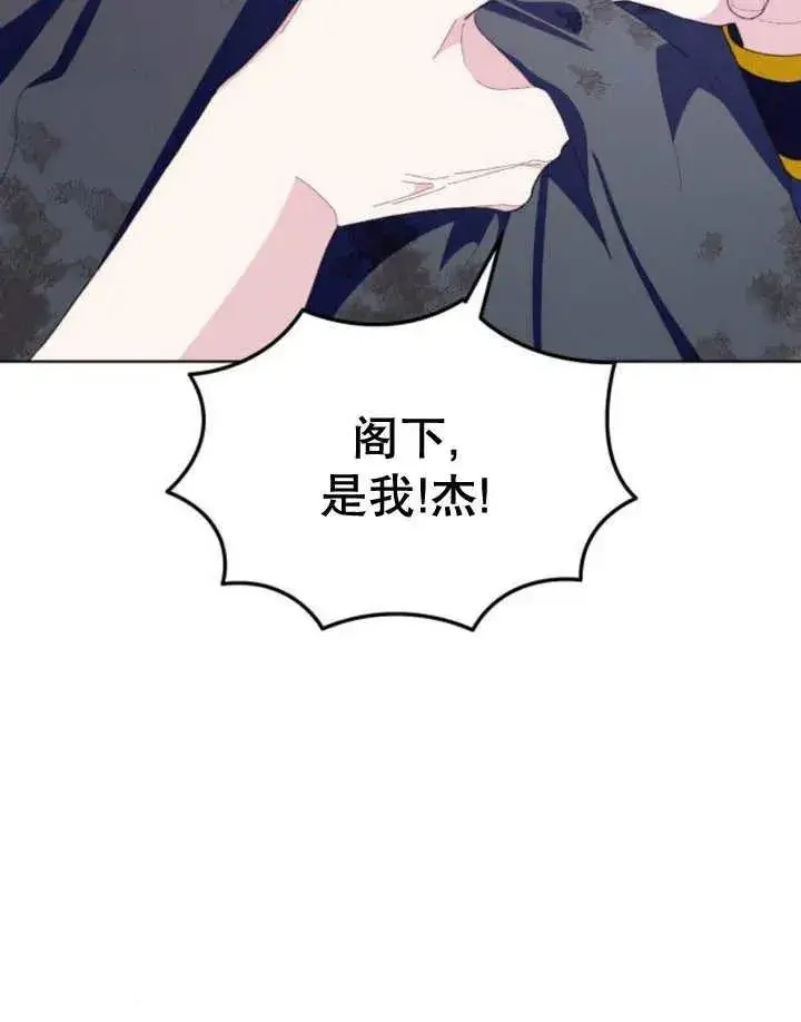 漫画《嫁给了野兽公爵》第18话第143张图