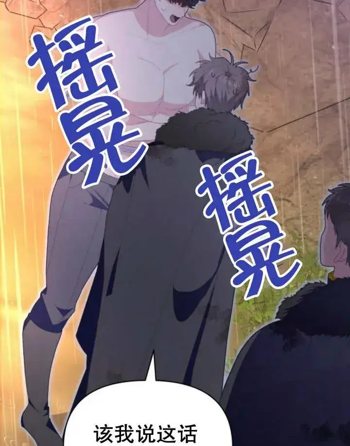 漫画《嫁给了野兽公爵》第18话第147张图