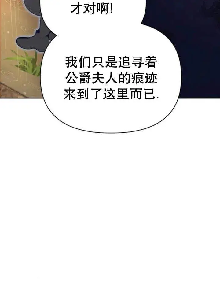 漫画《嫁给了野兽公爵》第18话第148张图