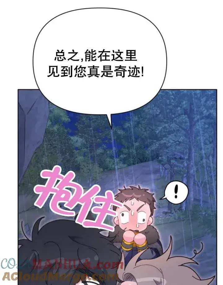 漫画《嫁给了野兽公爵》第18话第149张图