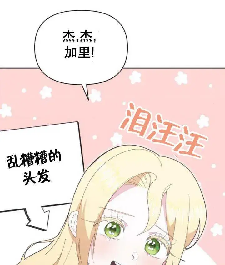 漫画《嫁给了野兽公爵》第18话第154张图
