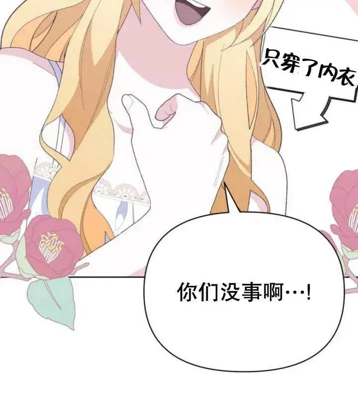 漫画《嫁给了野兽公爵》第18话第155张图