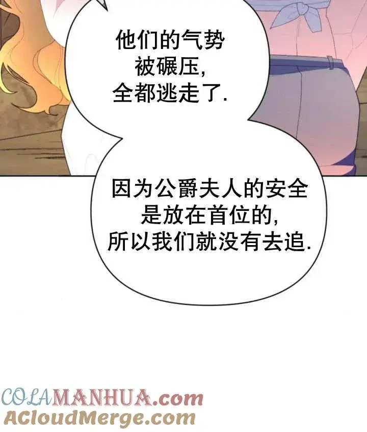 漫画《嫁给了野兽公爵》第18话第165张图