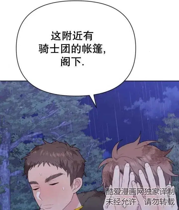 漫画《嫁给了野兽公爵》第18话第166张图