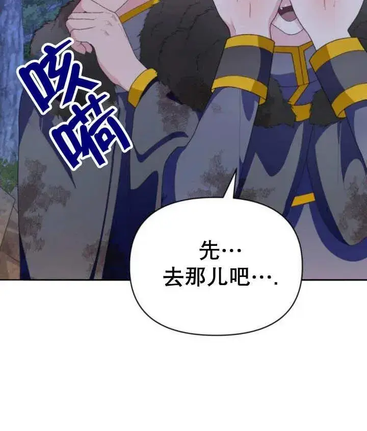 漫画《嫁给了野兽公爵》第18话第167张图