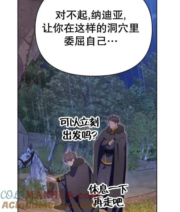 漫画《嫁给了野兽公爵》第18话第173张图