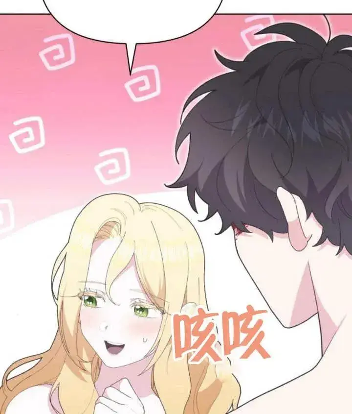 漫画《嫁给了野兽公爵》第18话第175张图