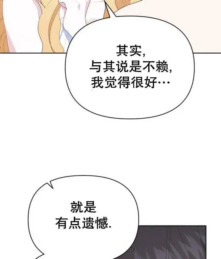 漫画《嫁给了野兽公爵》第18话第176张图