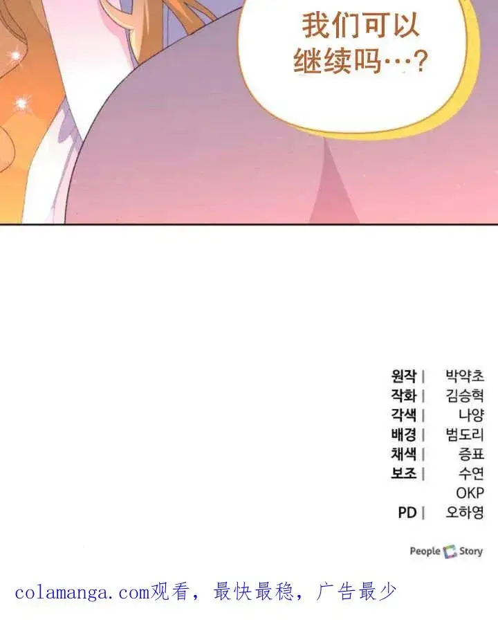 漫画《嫁给了野兽公爵》第18话第180张图