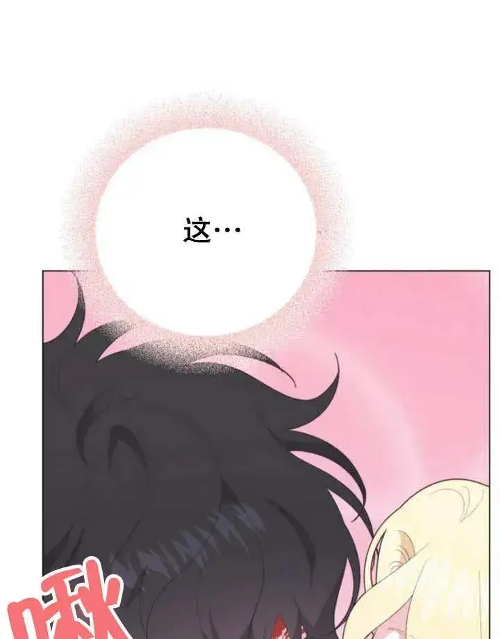漫画《嫁给了野兽公爵》第18话第24张图